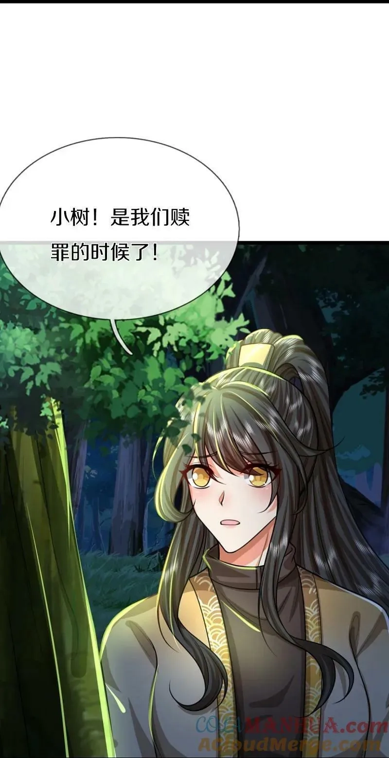 仙尊奶爸当赘婿,第369话 祸乱天地，可知大罪！,第46张