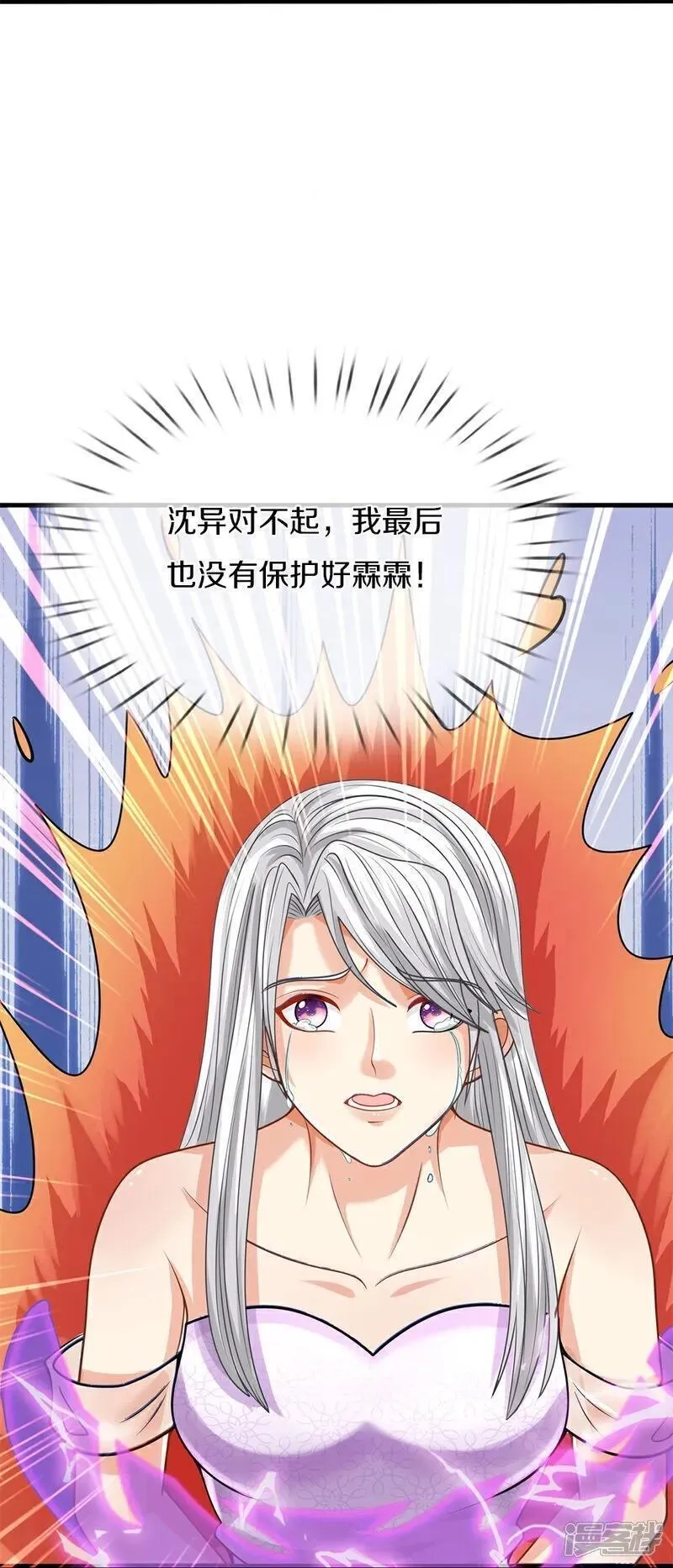 仙尊奶爸当赘婿,第382话 才不怕你，感受不到,第35张
