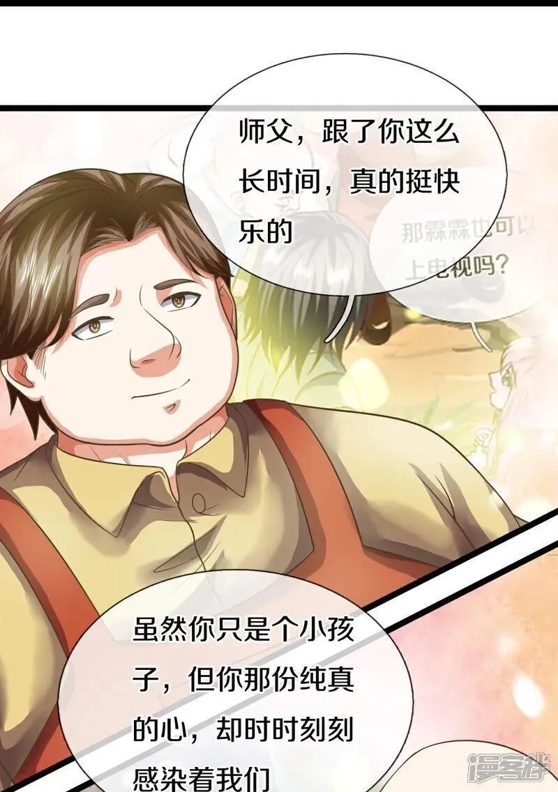 仙尊奶爸当赘婿,第382话 才不怕你，感受不到,第65张