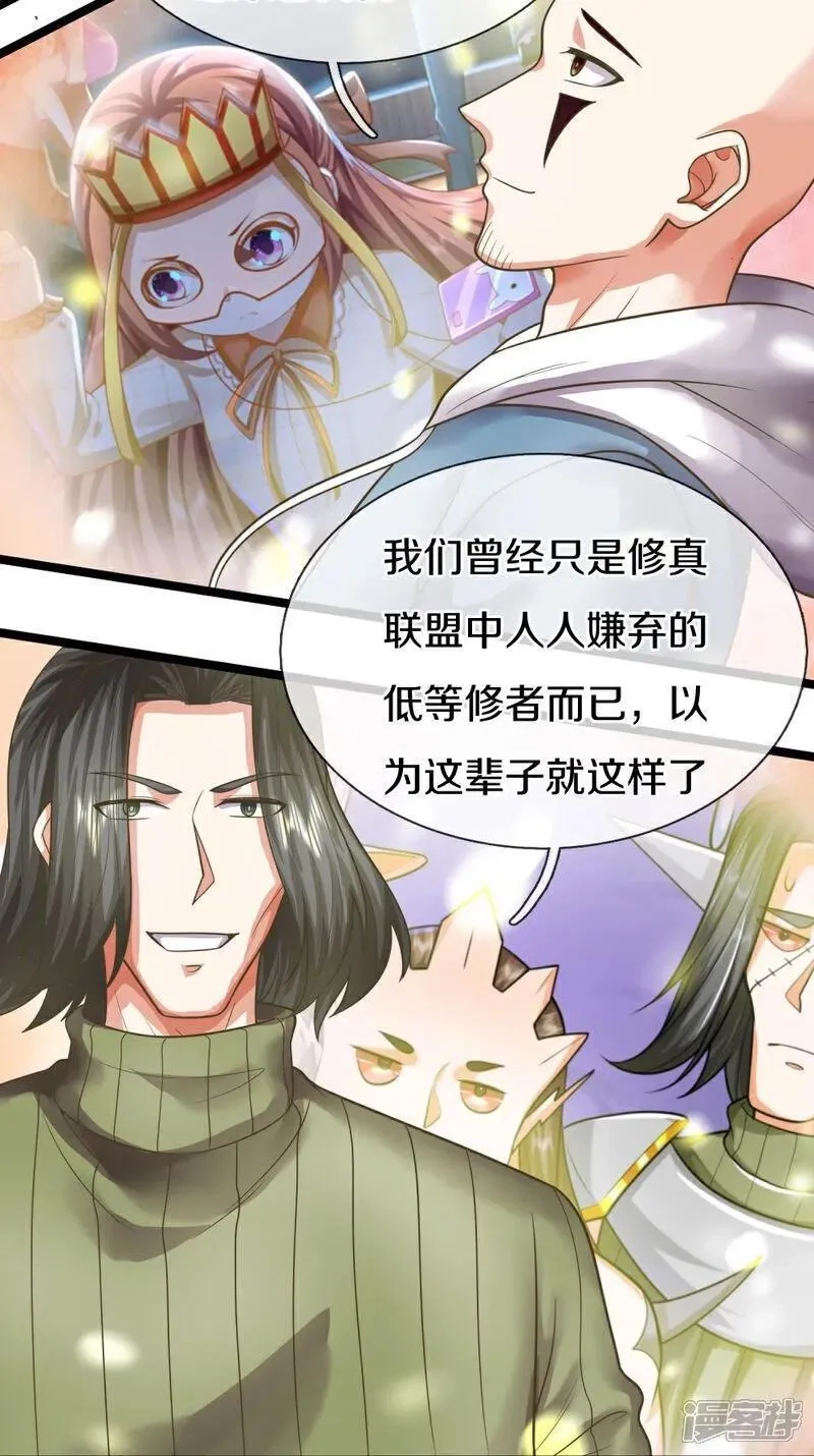 仙尊奶爸当赘婿,第382话 才不怕你，感受不到,第66张
