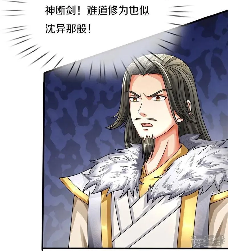 仙尊奶爸当赘婿,第382话 才不怕你，感受不到,第9张