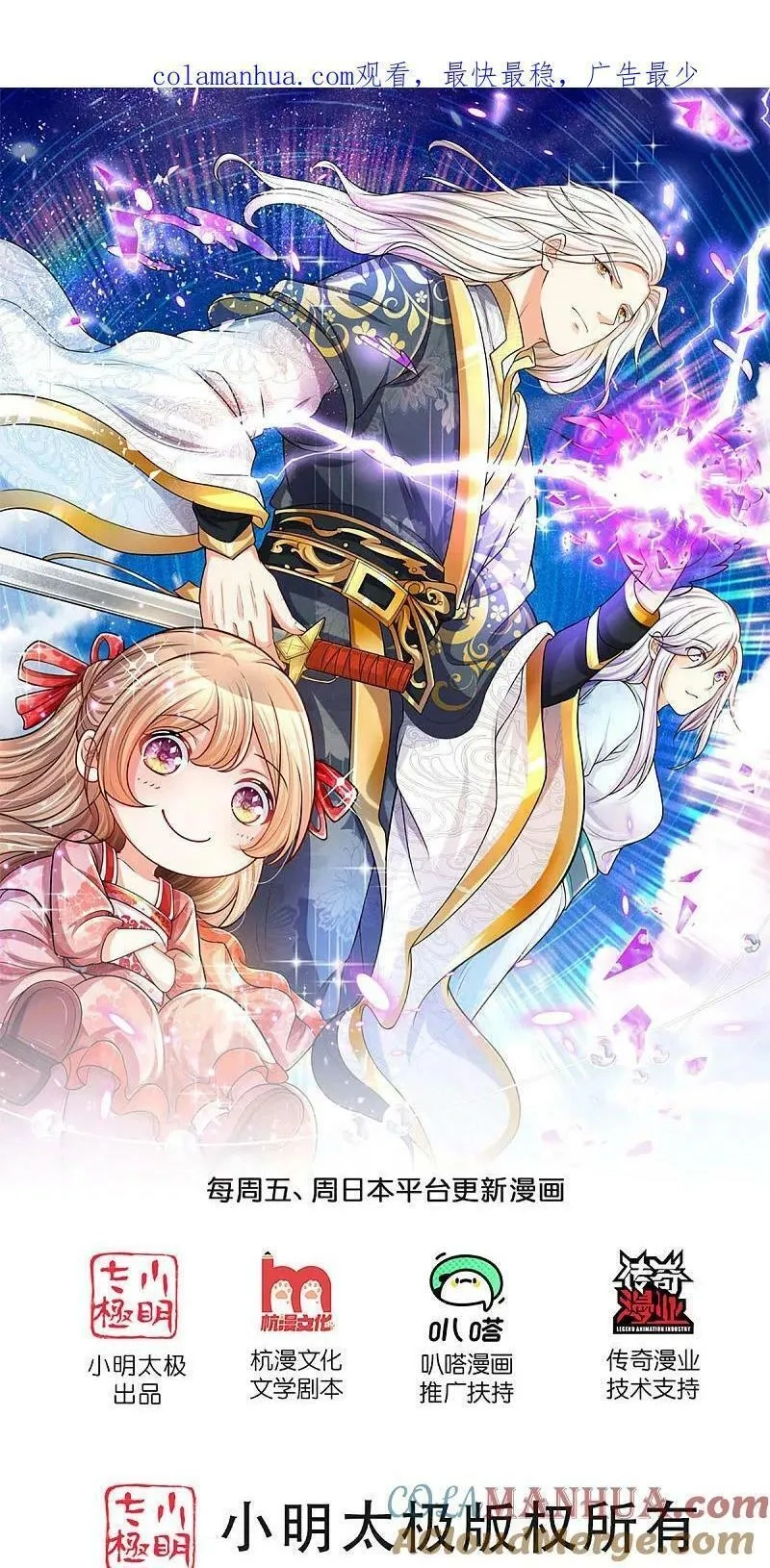 仙尊奶爸当赘婿,第372话 现年轻人，不讲武德,第1张