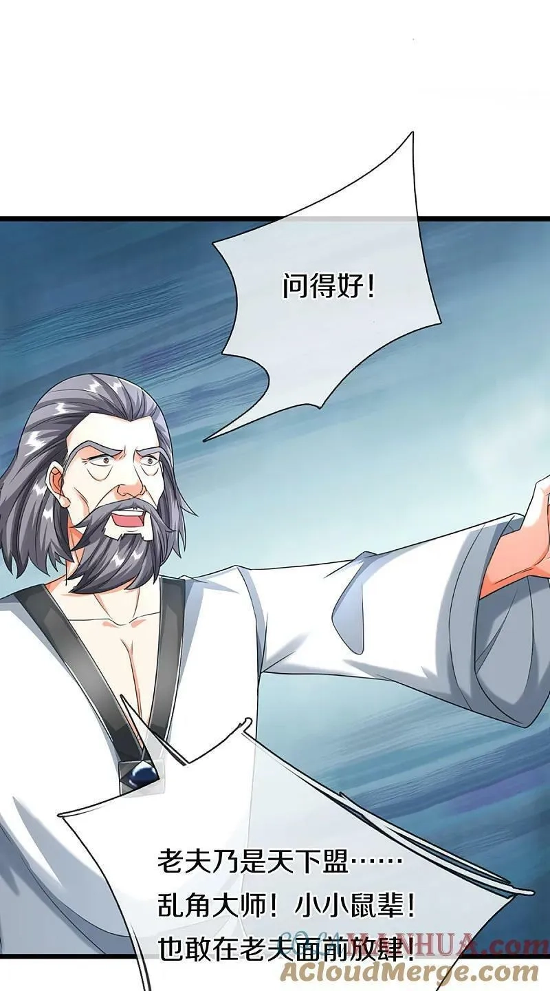 仙尊奶爸当赘婿,第372话 现年轻人，不讲武德,第13张