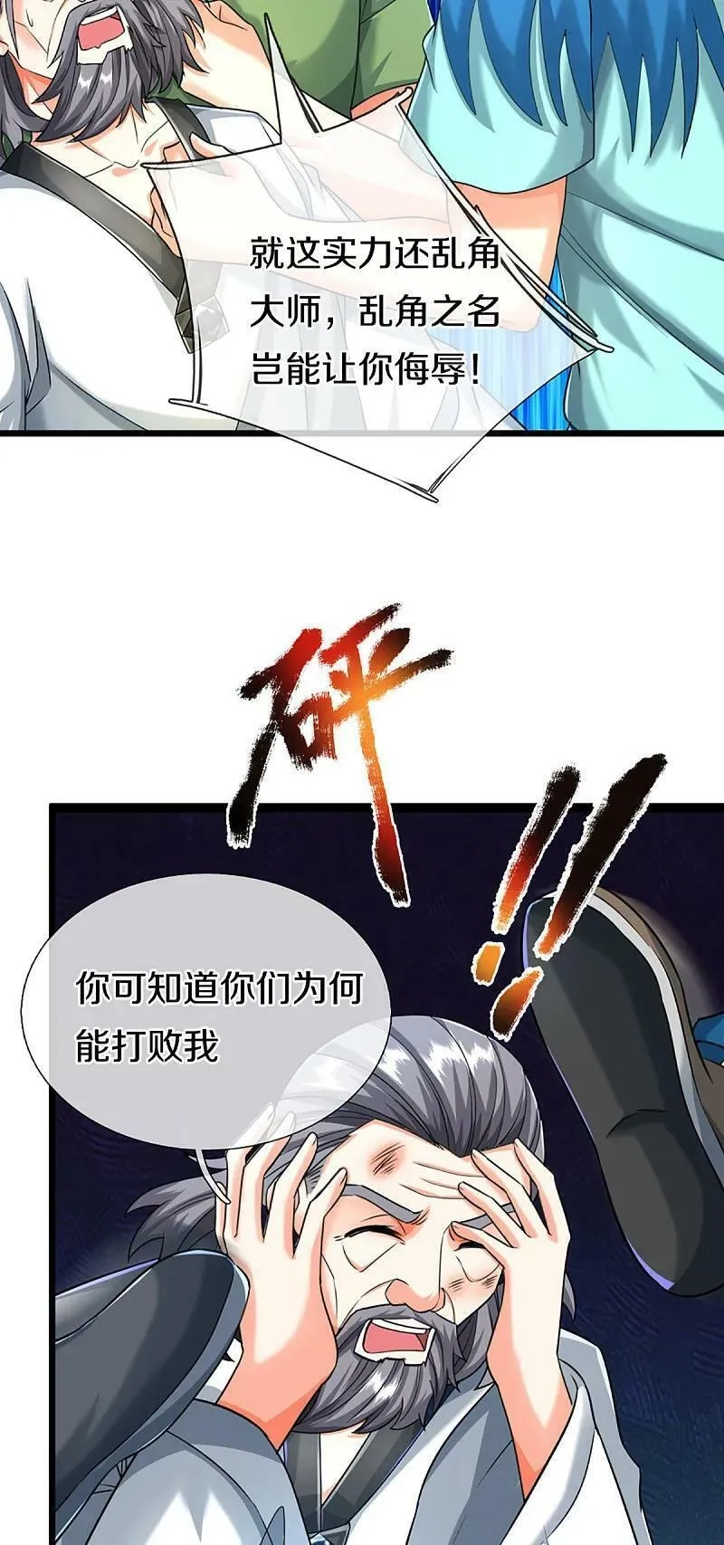 仙尊奶爸当赘婿,第372话 现年轻人，不讲武德,第17张