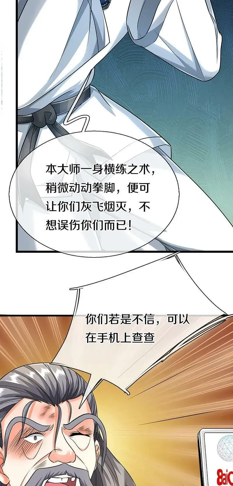 仙尊奶爸当赘婿,第372话 现年轻人，不讲武德,第18张