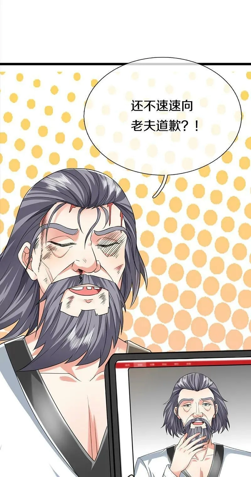 仙尊奶爸当赘婿,第372话 现年轻人，不讲武德,第23张