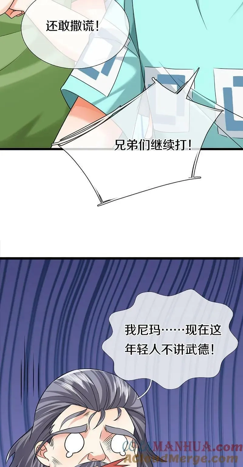 仙尊奶爸当赘婿,第372话 现年轻人，不讲武德,第25张