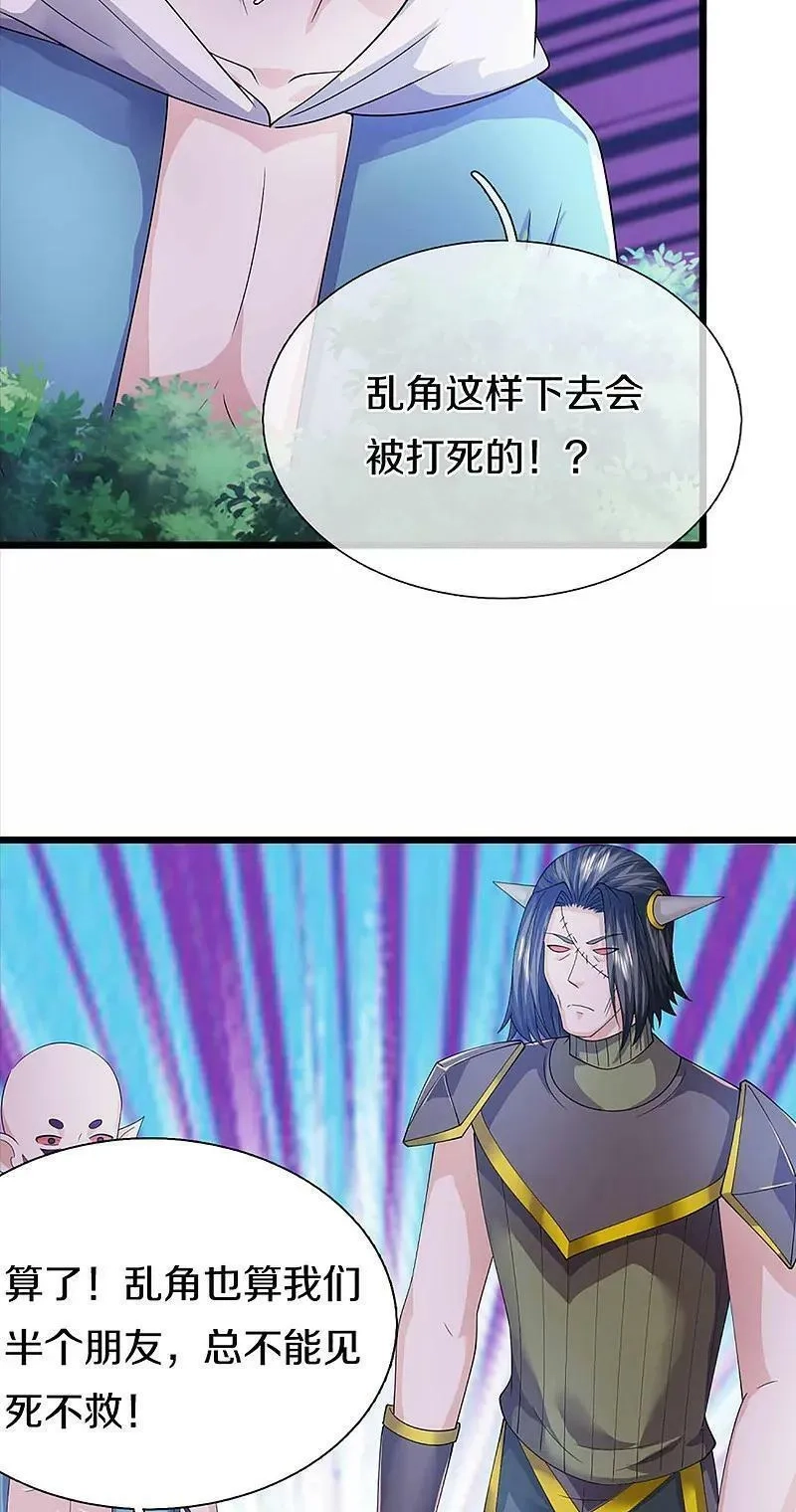 仙尊奶爸当赘婿,第372话 现年轻人，不讲武德,第32张