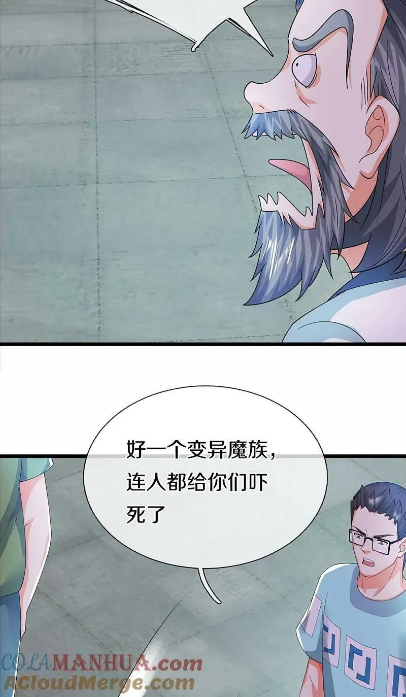 仙尊奶爸当赘婿,第372话 现年轻人，不讲武德,第37张