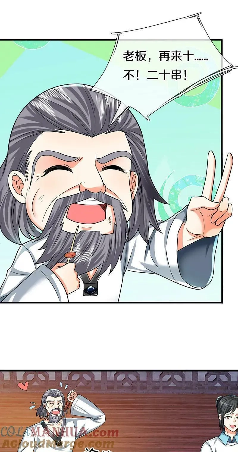 仙尊奶爸当赘婿,第372话 现年轻人，不讲武德,第4张