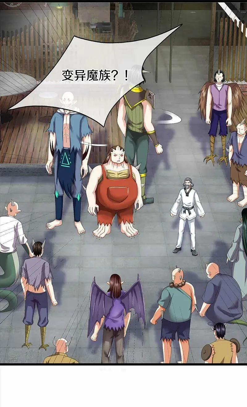 仙尊奶爸当赘婿,第372话 现年轻人，不讲武德,第54张