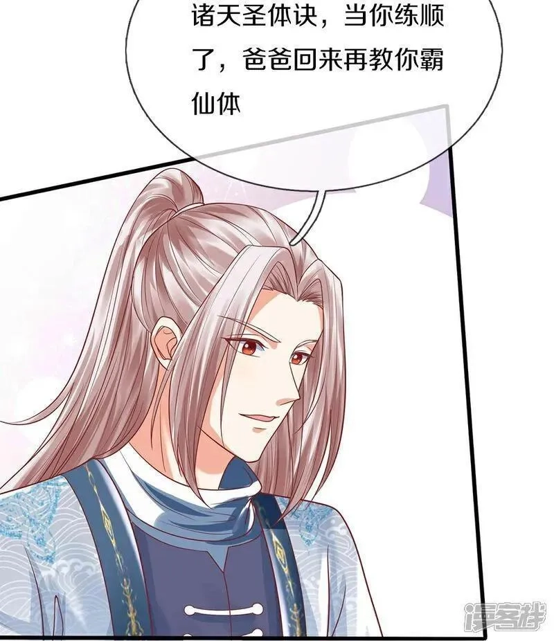 仙尊奶爸当赘婿,第385话 选好队伍，护您全家,第26张