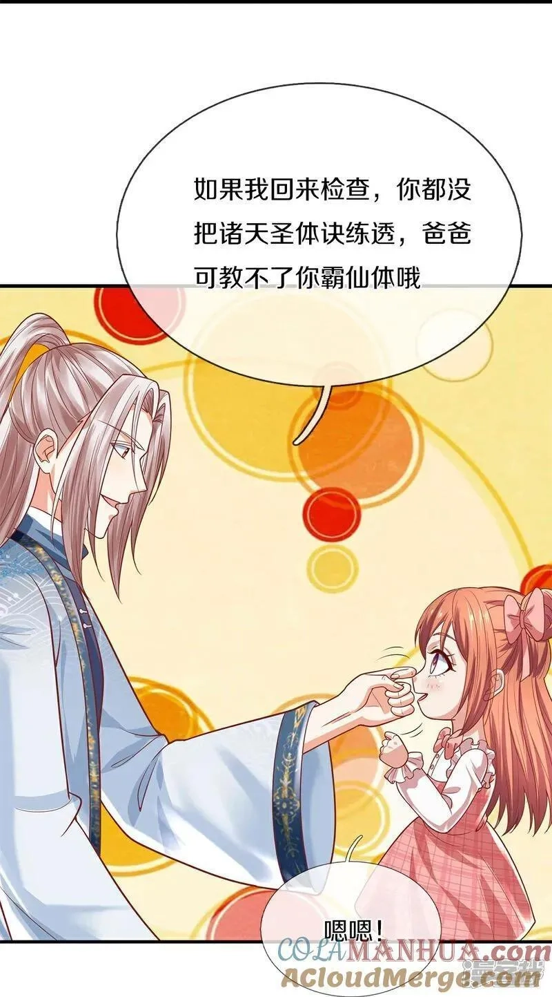 仙尊奶爸当赘婿,第385话 选好队伍，护您全家,第28张