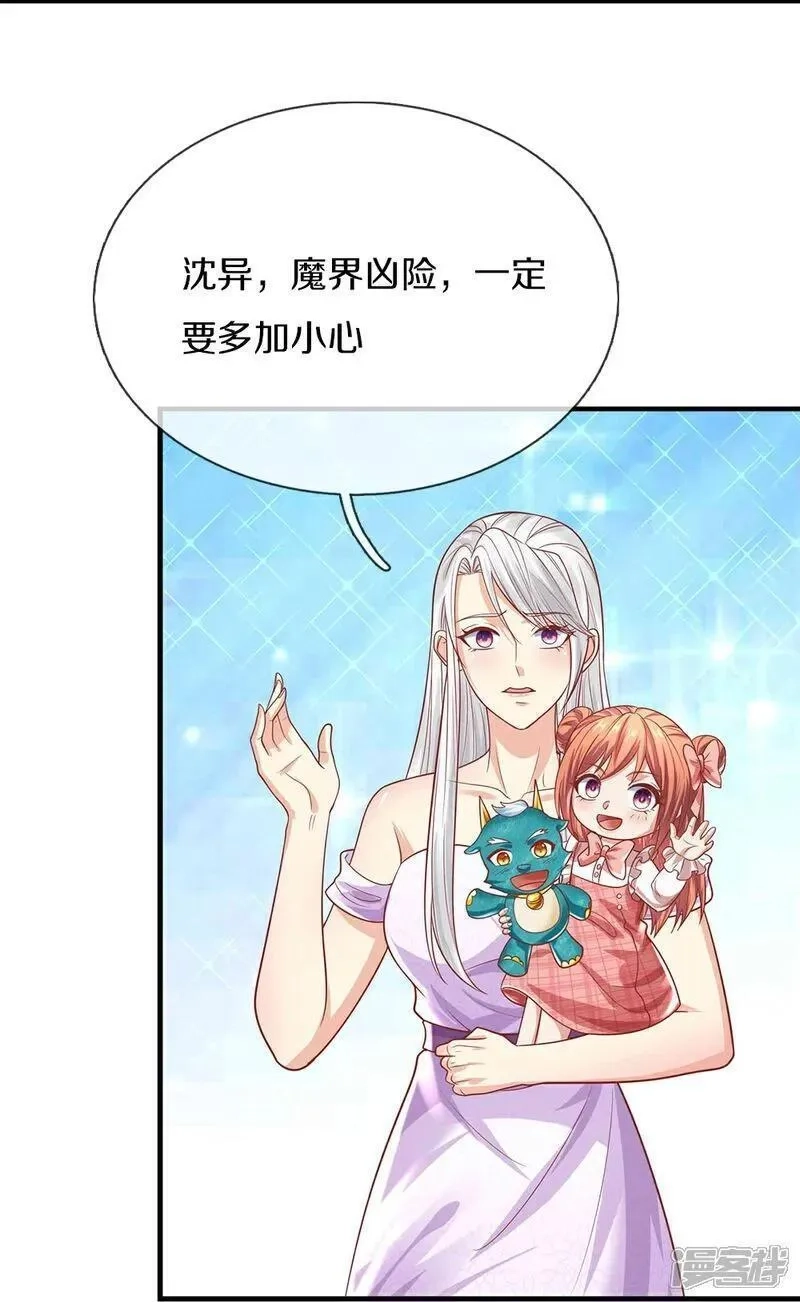 仙尊奶爸当赘婿,第385话 选好队伍，护您全家,第51张