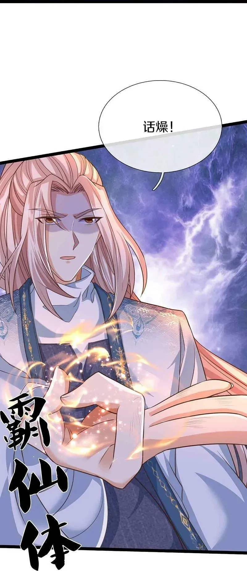 仙尊奶爸当赘婿,第374话 好戏开演，霸仙体开,第47张
