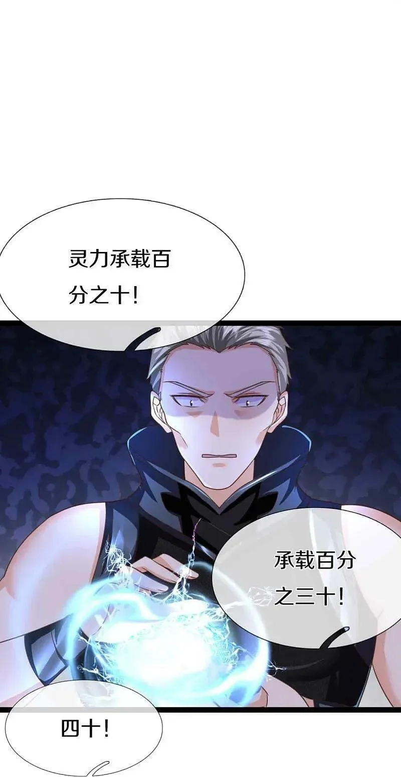 仙尊奶爸当赘婿,第374话 好戏开演，霸仙体开,第65张
