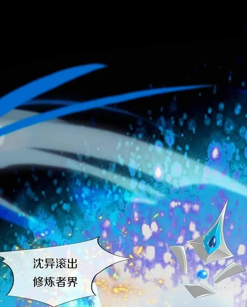 仙尊奶爸当赘婿,第374话 好戏开演，霸仙体开,第9张
