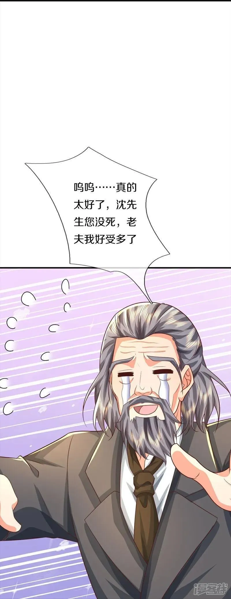 仙尊奶爸当赘婿,第384话 别来找我，为您驱使,第27张