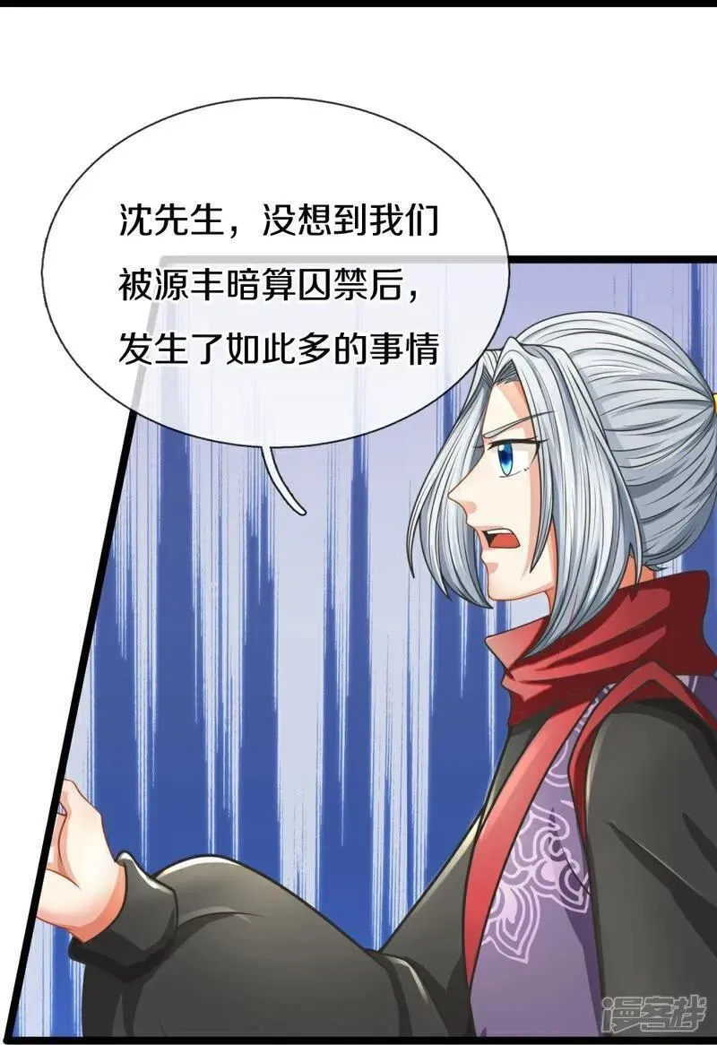 仙尊奶爸当赘婿,第384话 别来找我，为您驱使,第32张