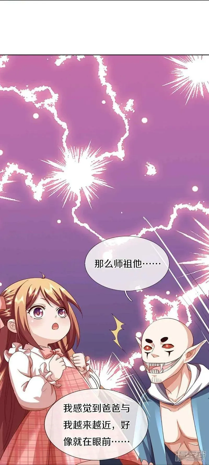 仙尊奶爸当赘婿,第379话 魔身千万，尽管来便是,第32张