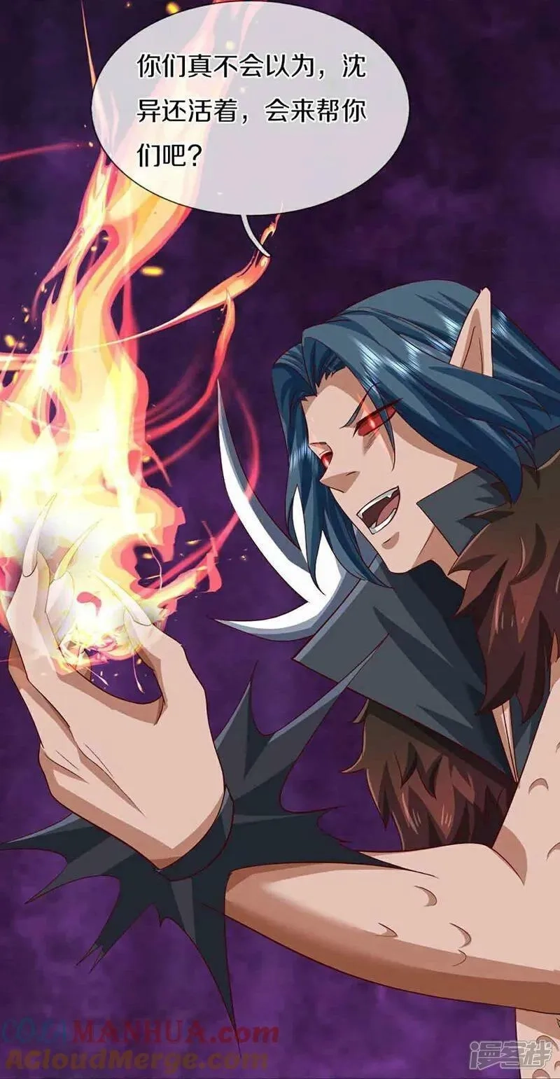 仙尊奶爸当赘婿,第379话 魔身千万，尽管来便是,第41张
