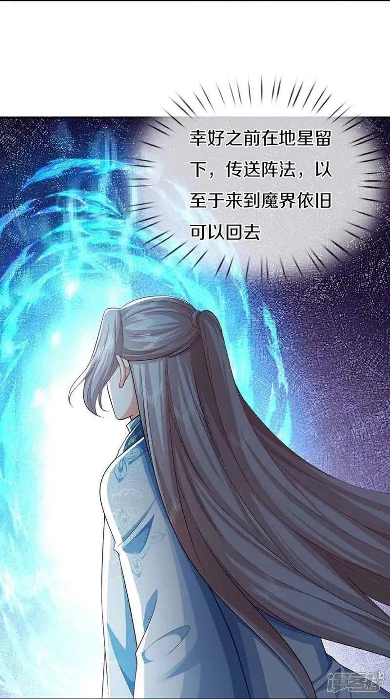 仙尊奶爸当赘婿,第379话 魔身千万，尽管来便是,第8张