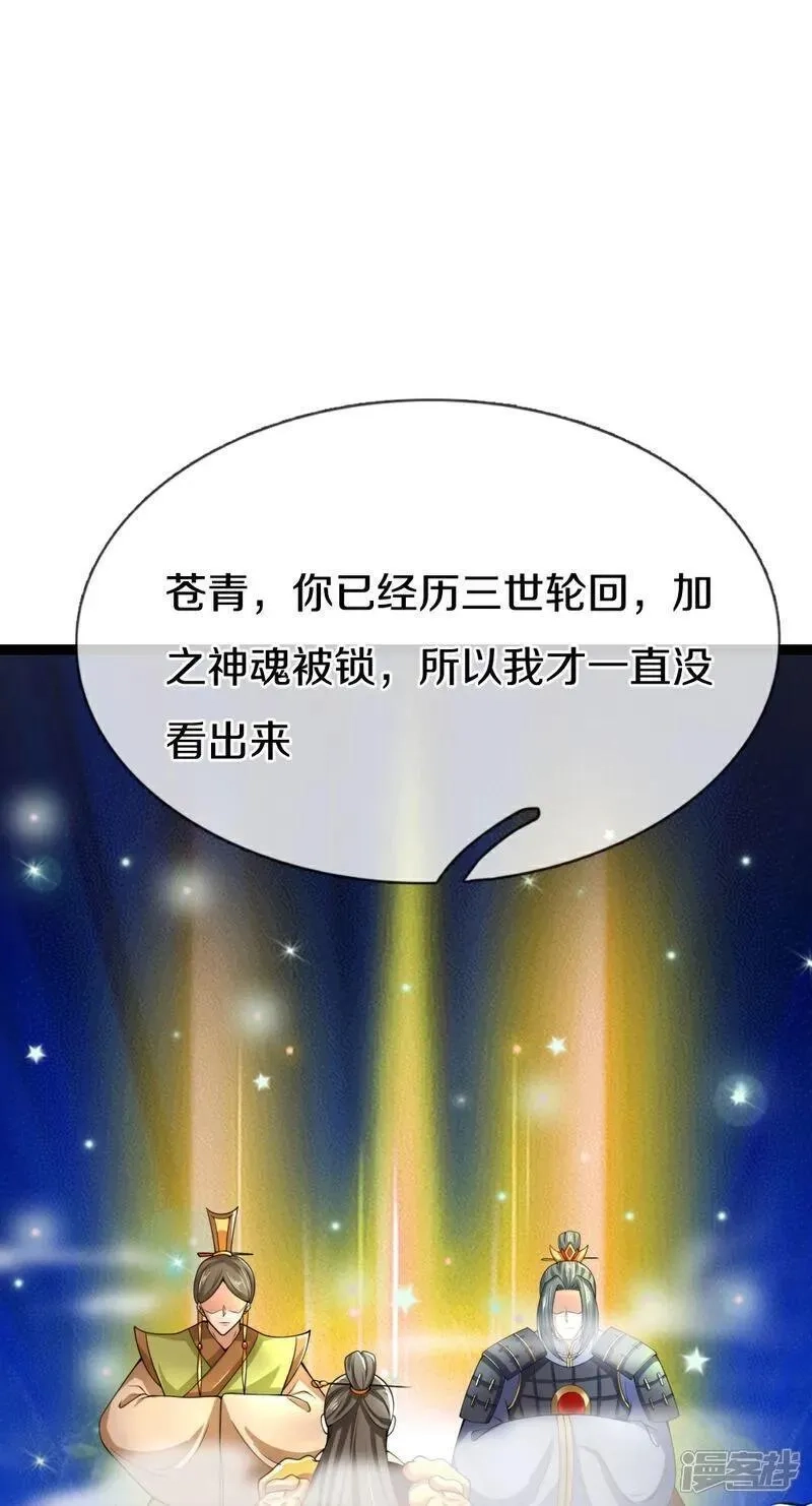 仙尊奶爸当赘婿,第383话 我们没死，真言法则,第59张