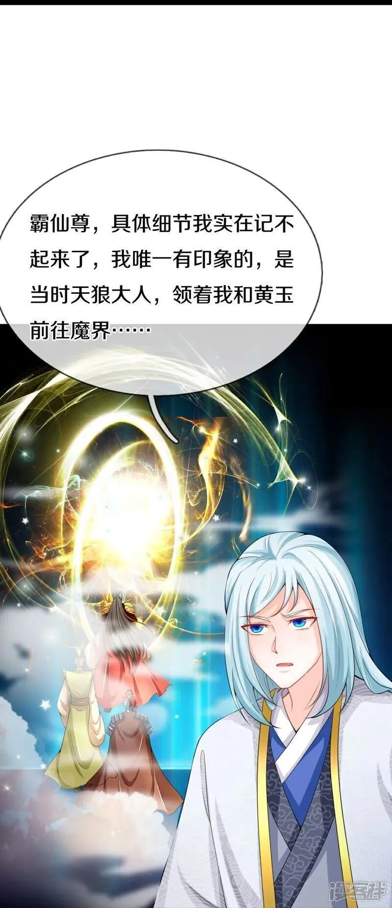 仙尊奶爸当赘婿,第383话 我们没死，真言法则,第63张