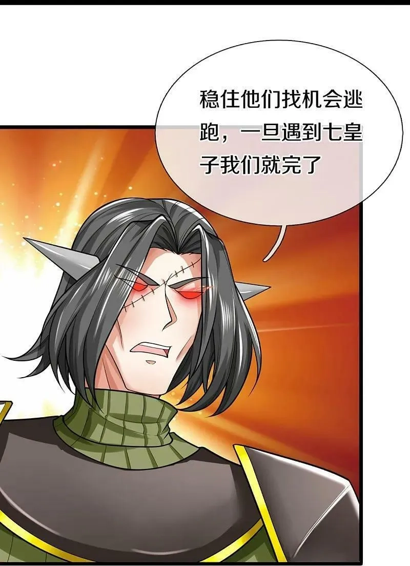 仙尊奶爸当赘婿,第373话 不如杀掉，振奋士气,第14张