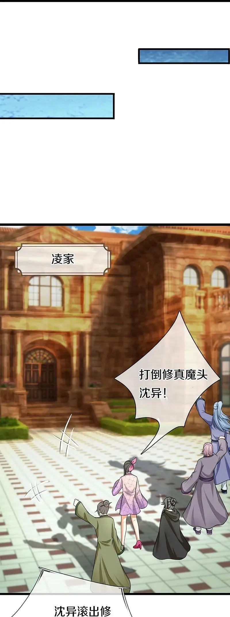 仙尊奶爸当赘婿,第373话 不如杀掉，振奋士气,第17张