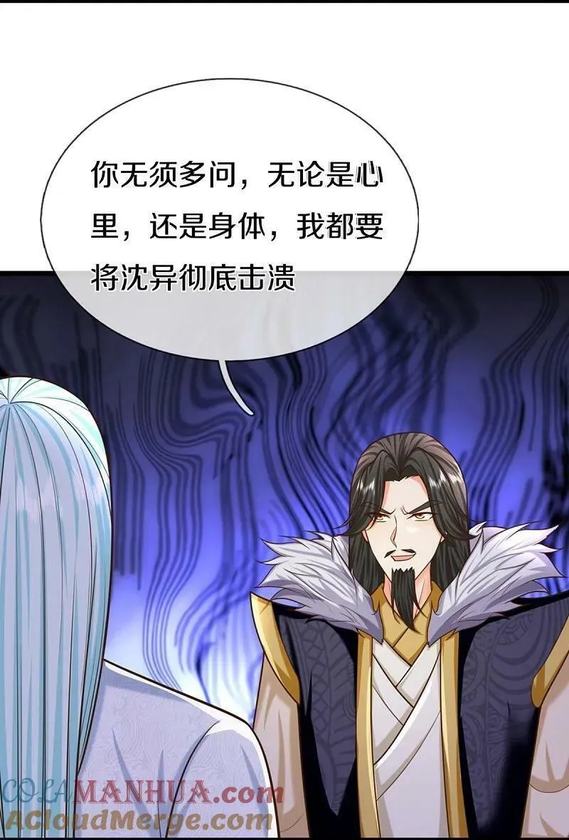 仙尊奶爸当赘婿,第373话 不如杀掉，振奋士气,第40张