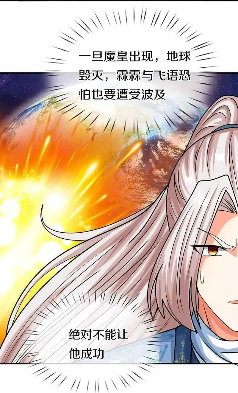仙尊奶爸当赘婿,第377话 魔皇现世，地球毁灭,第16张