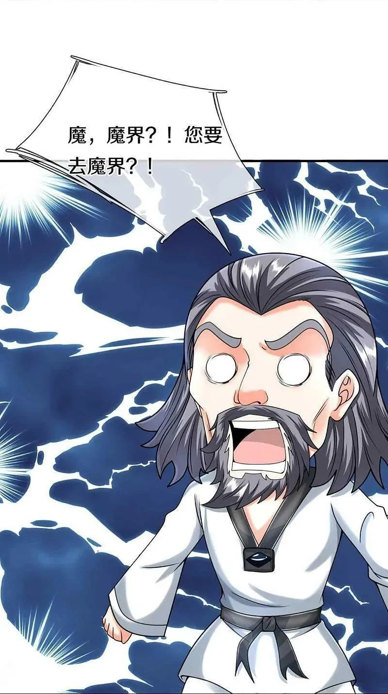 仙尊奶爸当赘婿,第377话 魔皇现世，地球毁灭,第22张