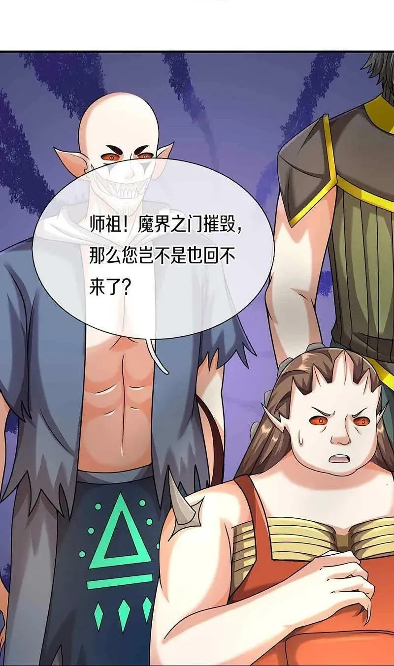 仙尊奶爸当赘婿,第377话 魔皇现世，地球毁灭,第24张