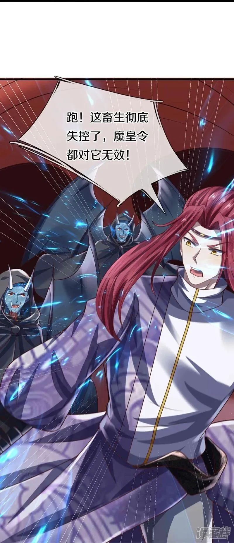 仙尊奶爸当赘婿,第390话 没有背叛，不得造次,第32张