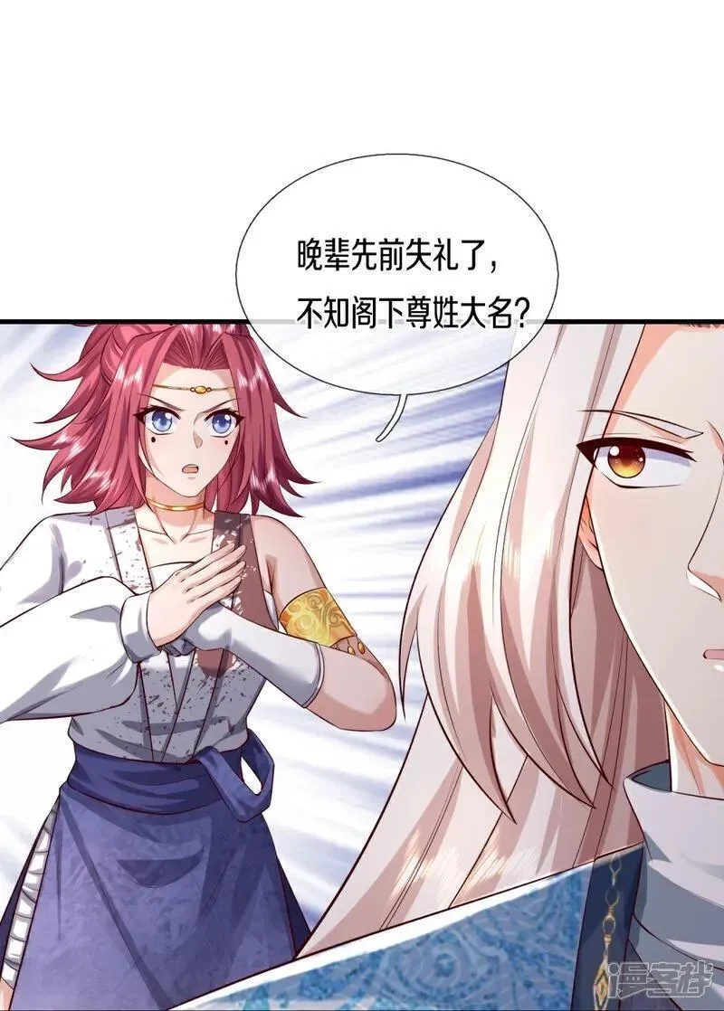 仙尊奶爸当赘婿,第390话 没有背叛，不得造次,第65张