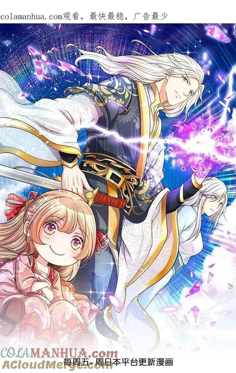 仙尊奶爸当赘婿,第375话 大批魔族，拜见师祖,第1张
