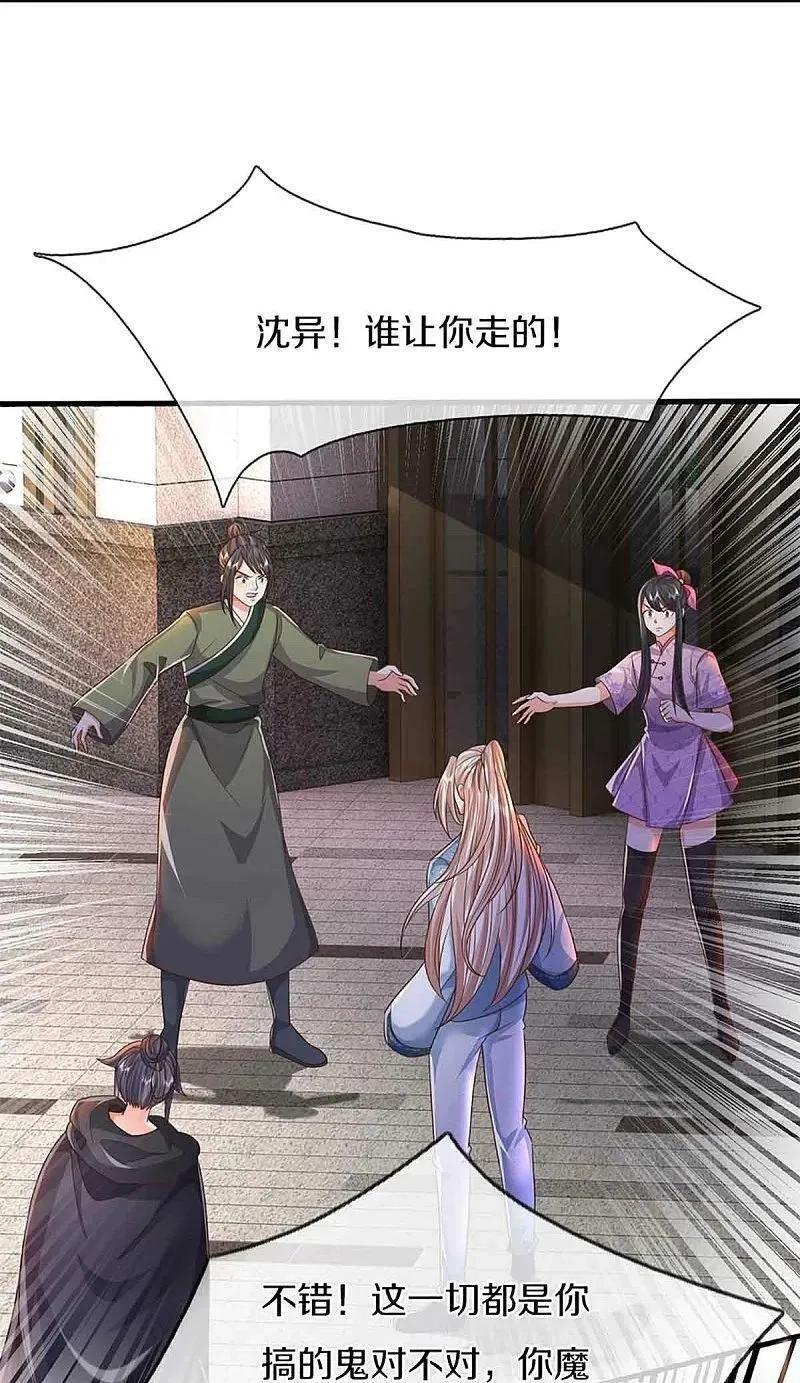 仙尊奶爸当赘婿,第375话 大批魔族，拜见师祖,第21张