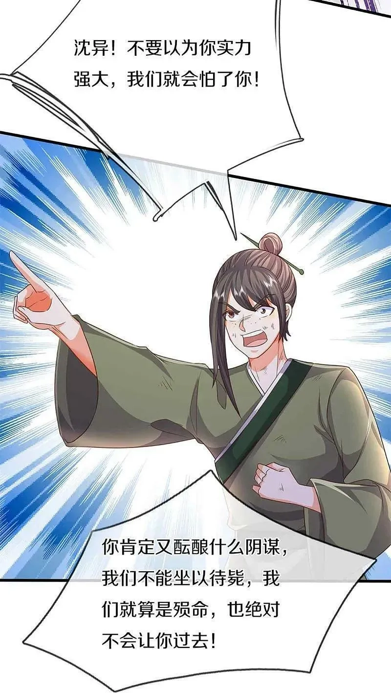 仙尊奶爸当赘婿,第375话 大批魔族，拜见师祖,第23张