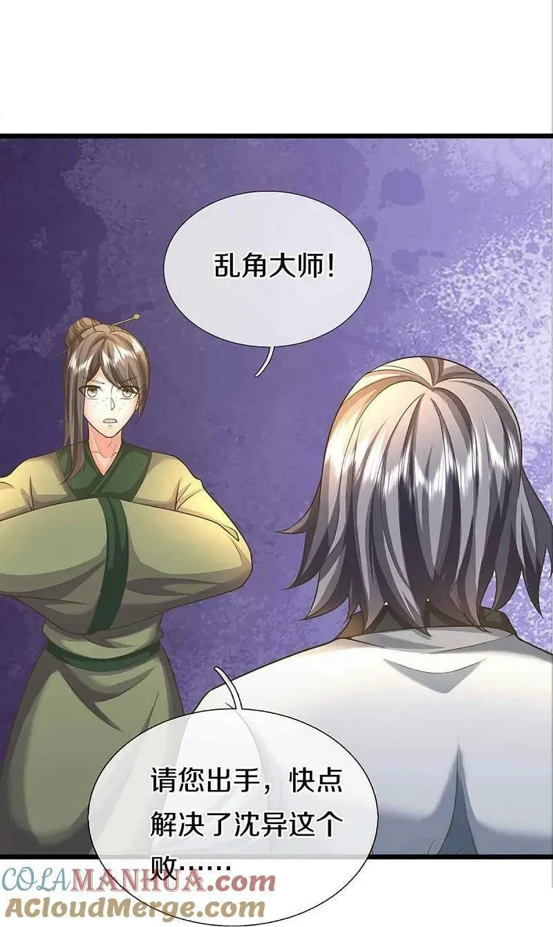 仙尊奶爸当赘婿,第375话 大批魔族，拜见师祖,第28张