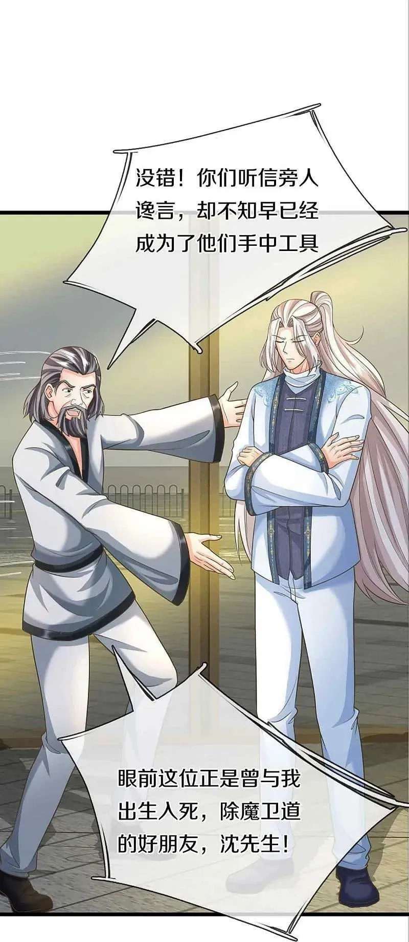 仙尊奶爸当赘婿,第375话 大批魔族，拜见师祖,第33张