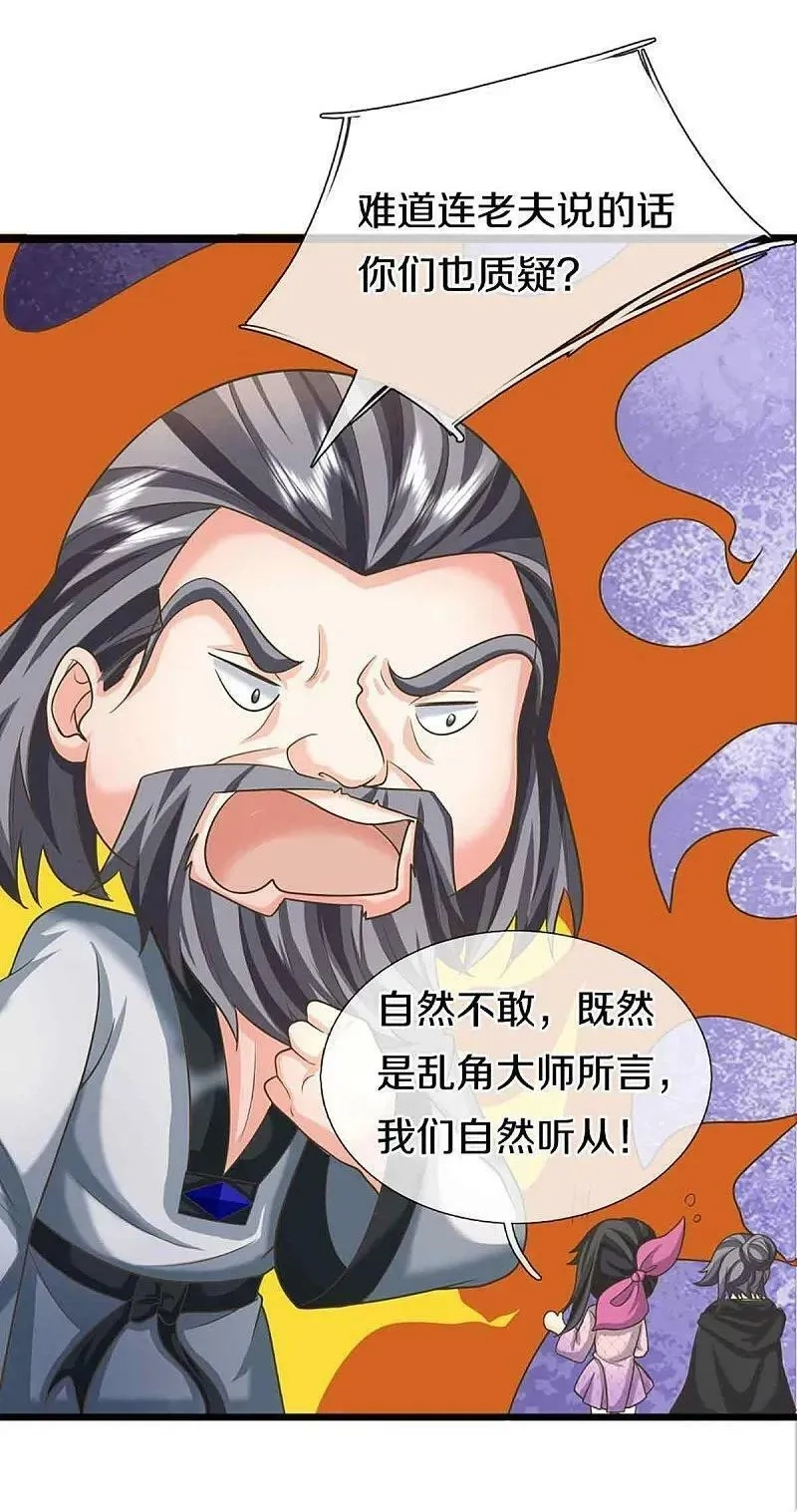 仙尊奶爸当赘婿,第375话 大批魔族，拜见师祖,第35张