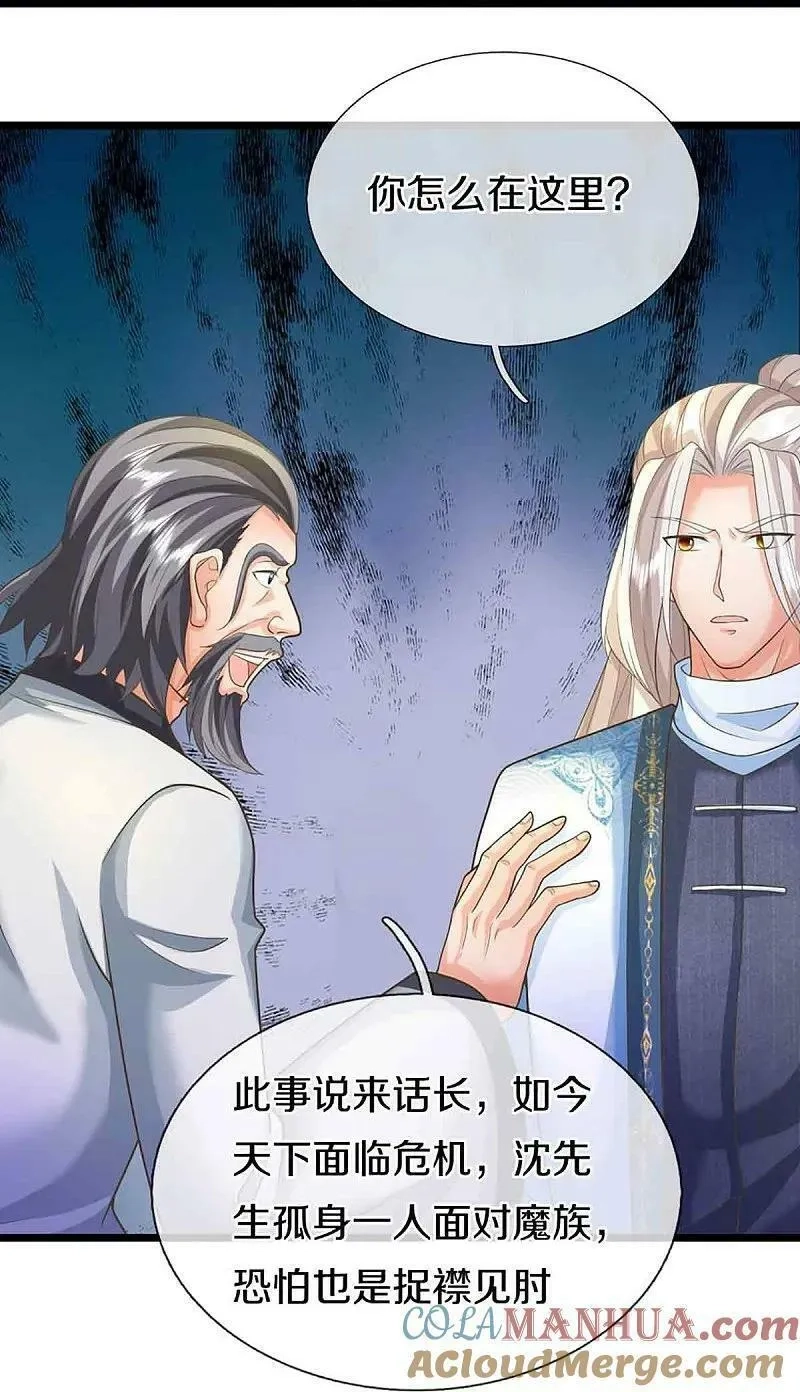仙尊奶爸当赘婿,第375话 大批魔族，拜见师祖,第37张
