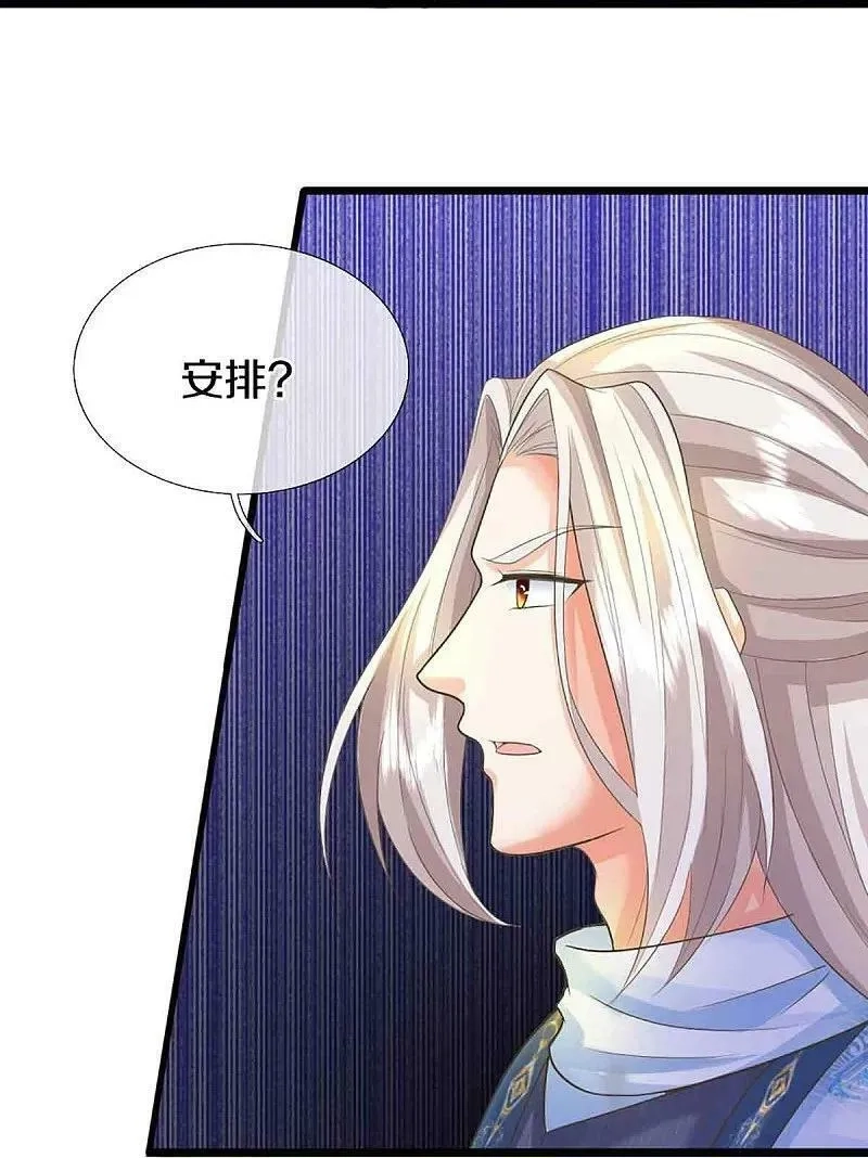 仙尊奶爸当赘婿,第375话 大批魔族，拜见师祖,第39张