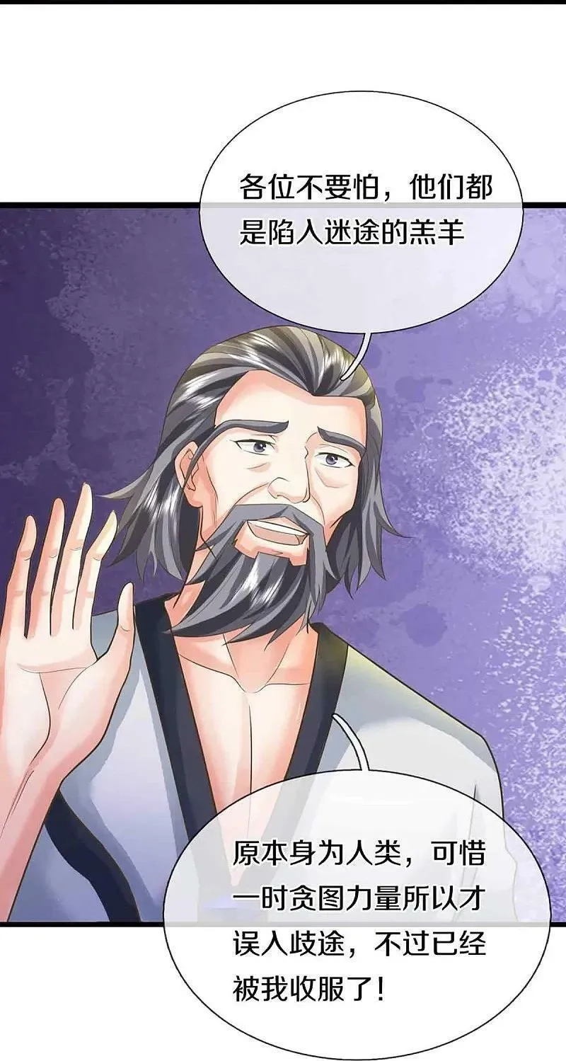 仙尊奶爸当赘婿,第375话 大批魔族，拜见师祖,第42张