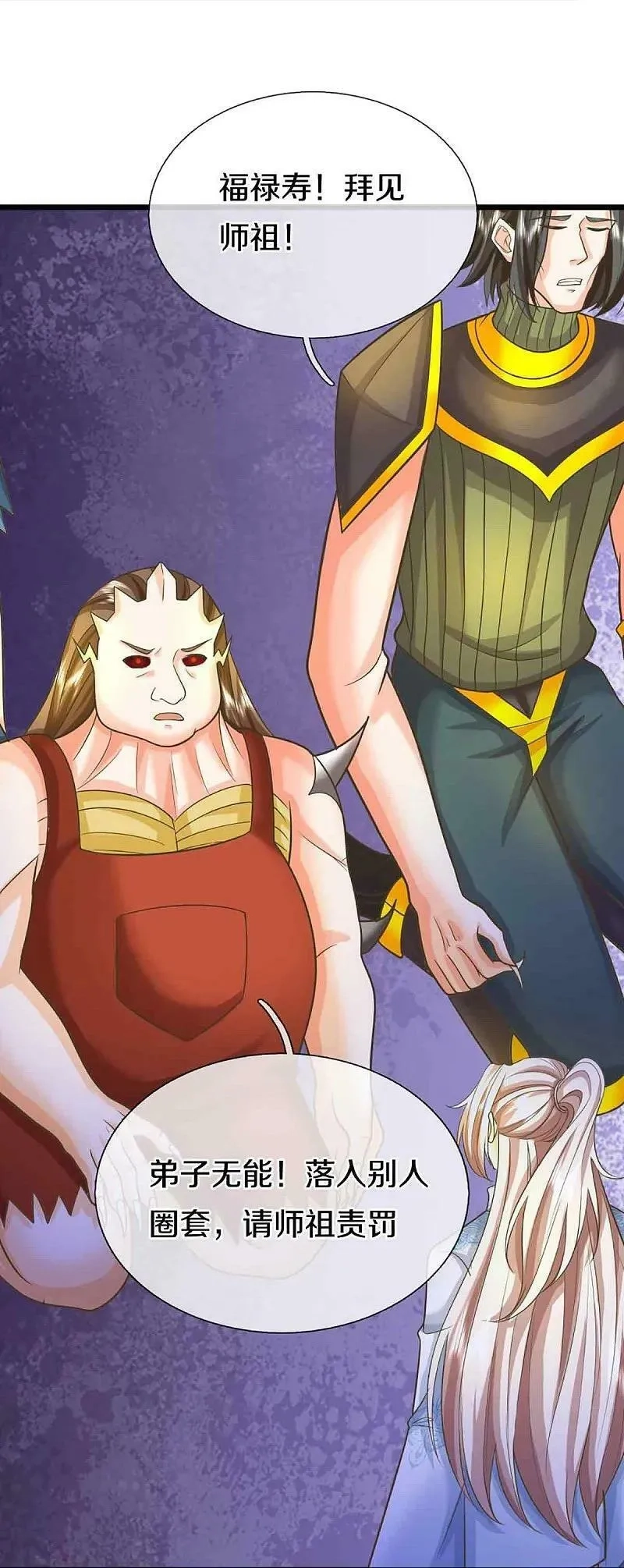 仙尊奶爸当赘婿,第375话 大批魔族，拜见师祖,第45张