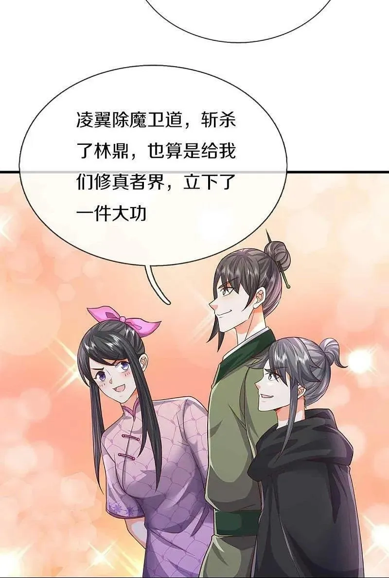 仙尊奶爸当赘婿,第375话 大批魔族，拜见师祖,第5张