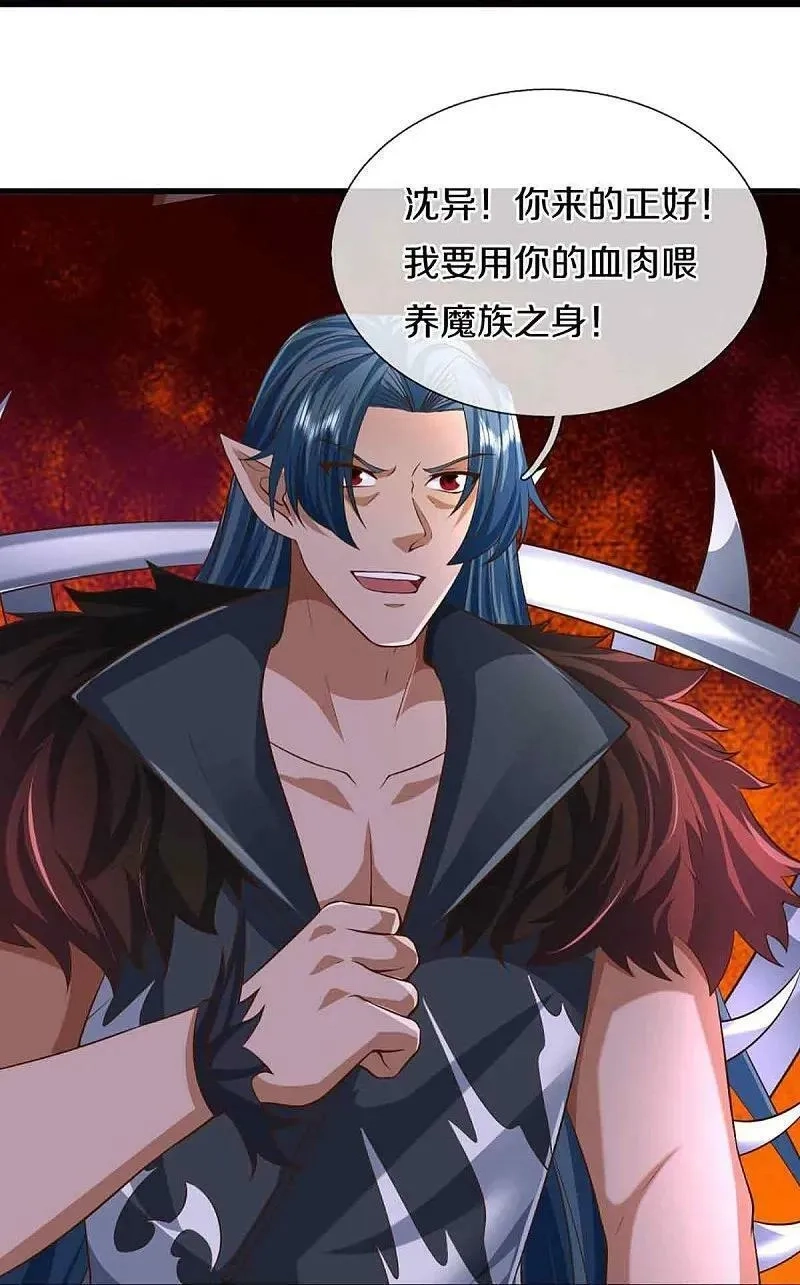 仙尊奶爸当赘婿,第376话 魔族肃清，一个不留,第14张