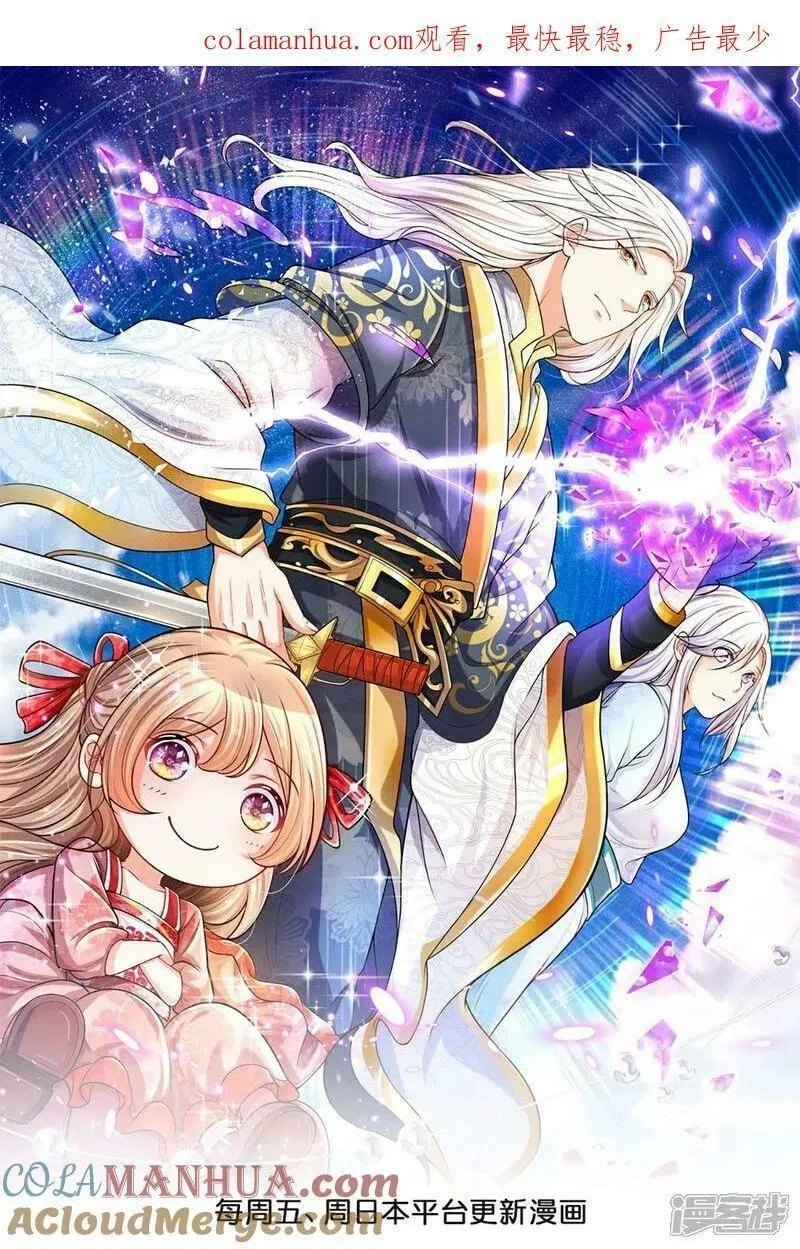 仙尊奶爸当赘婿,第378话 大义凛然，牺牲自己,第1张