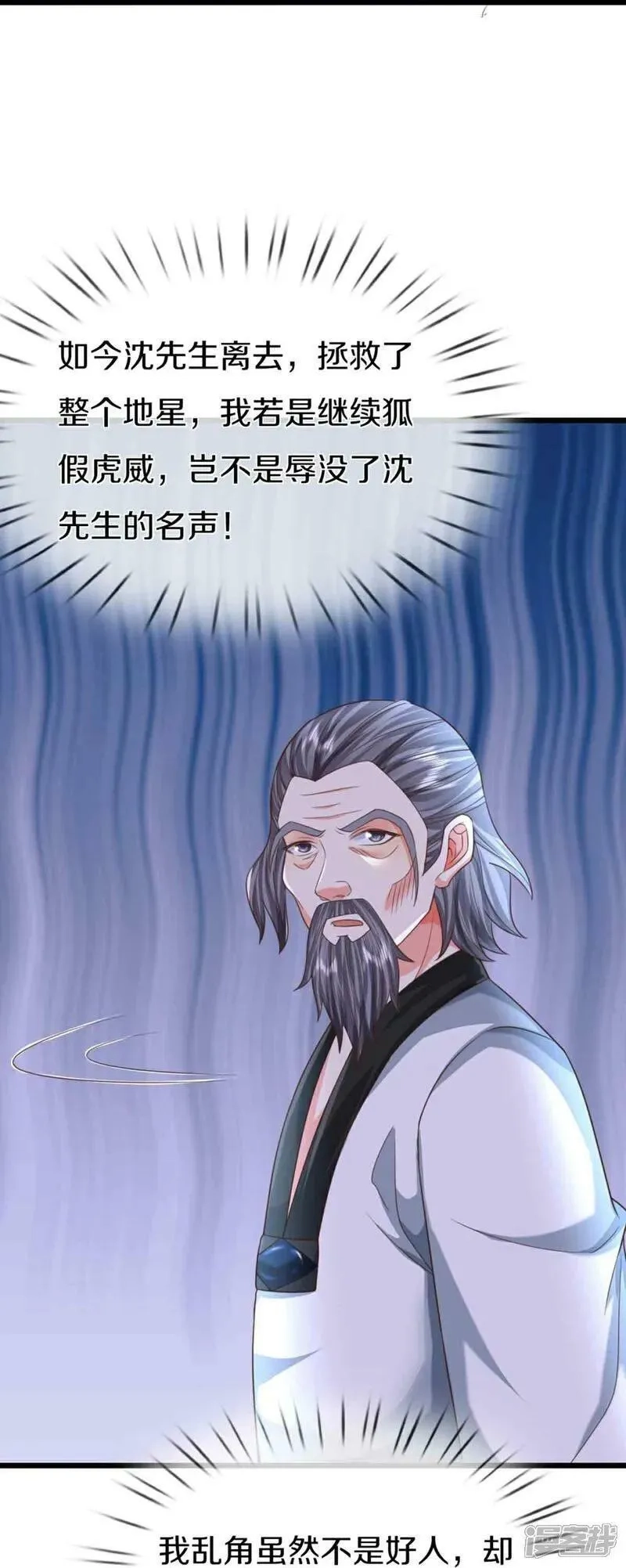 仙尊奶爸当赘婿,第378话 大义凛然，牺牲自己,第11张